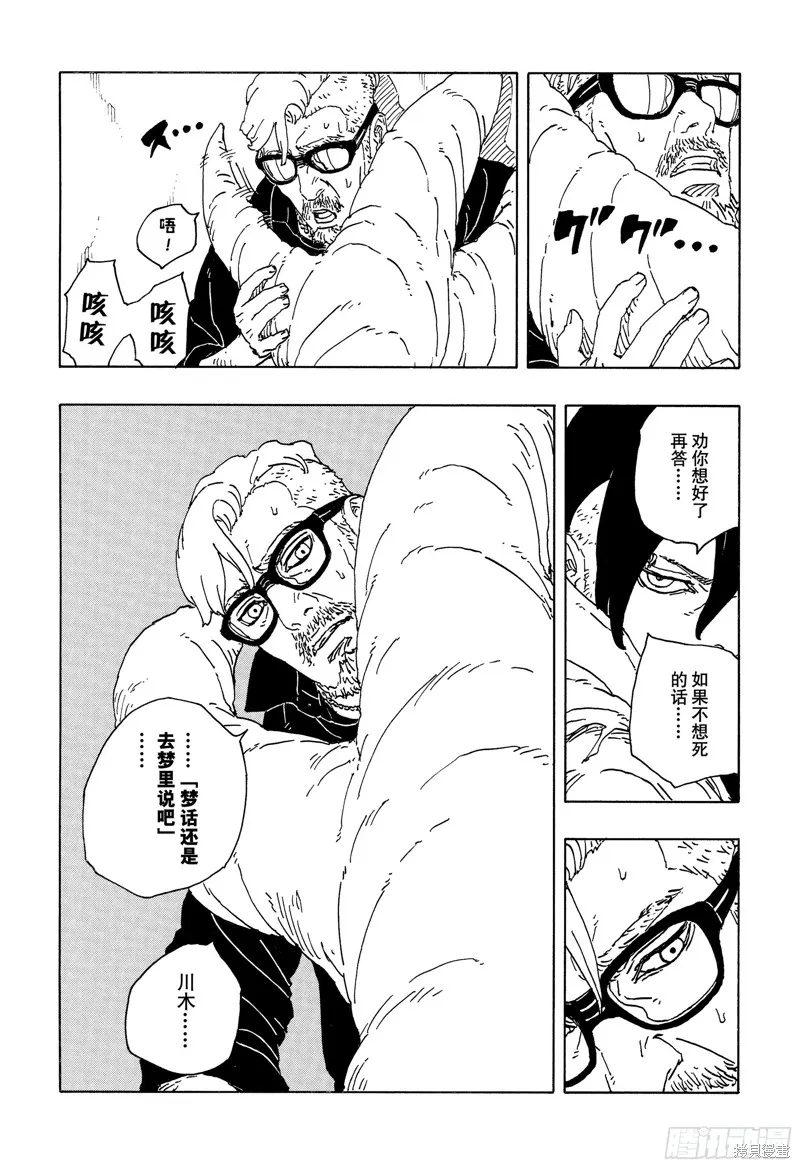 博人傳BORUTO,第98话,第5张