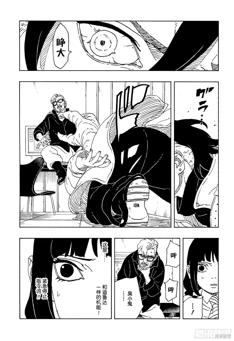 博人傳BORUTO,第98话,第6张