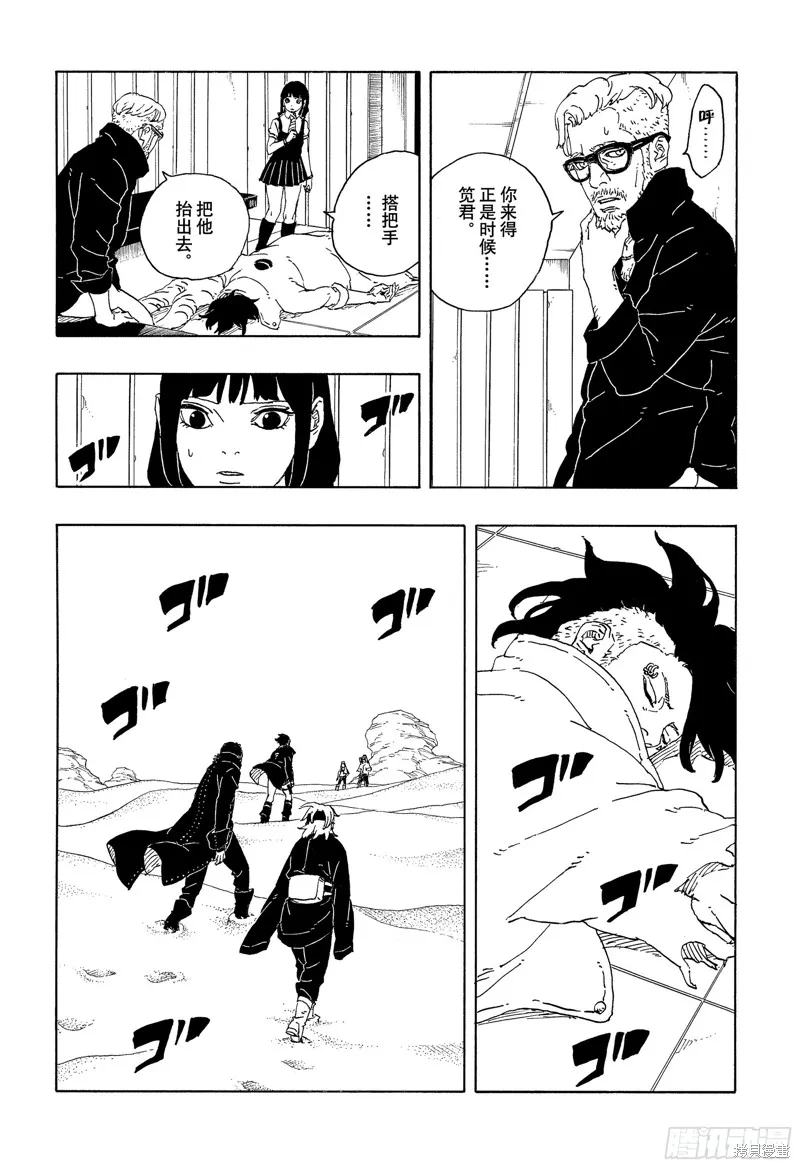 博人傳BORUTO,第98话,第7张
