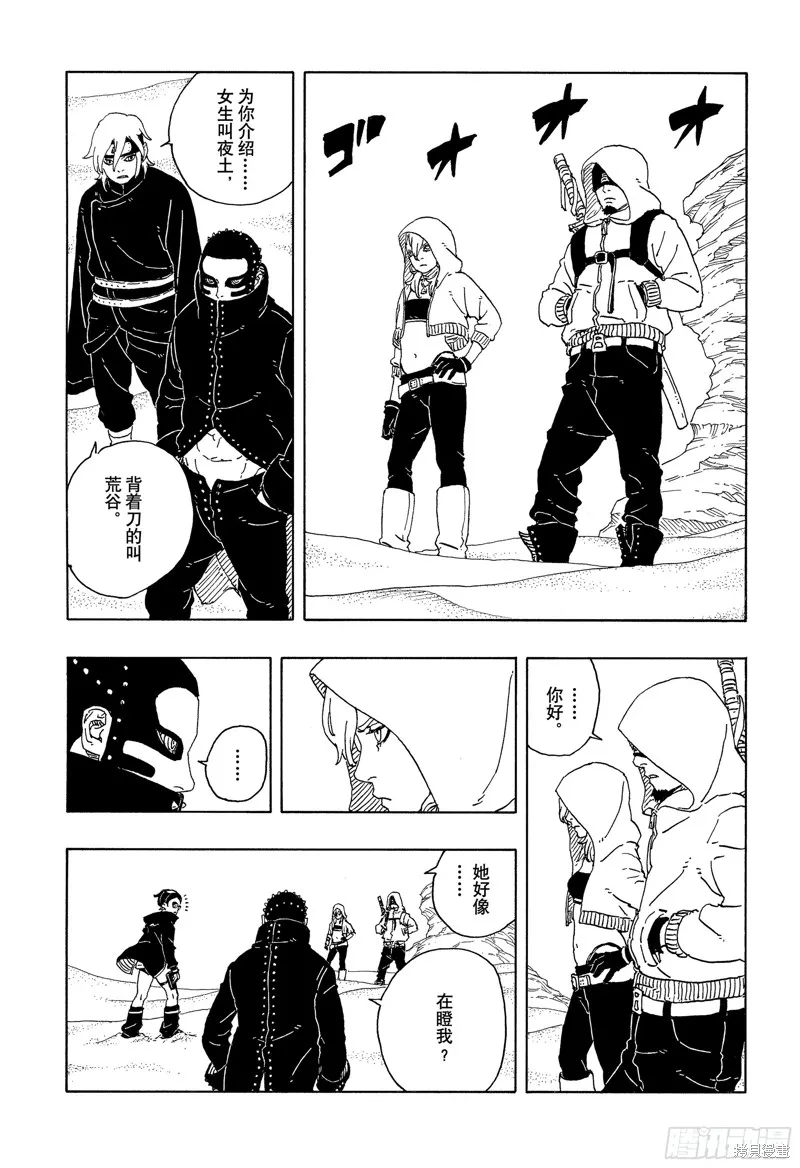 博人傳BORUTO,第98话,第8张