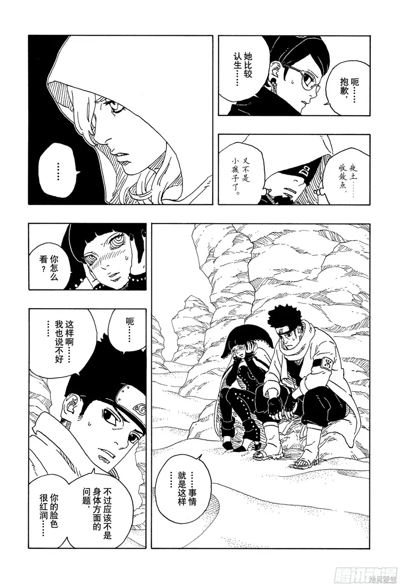 博人傳BORUTO,第98话,第9张