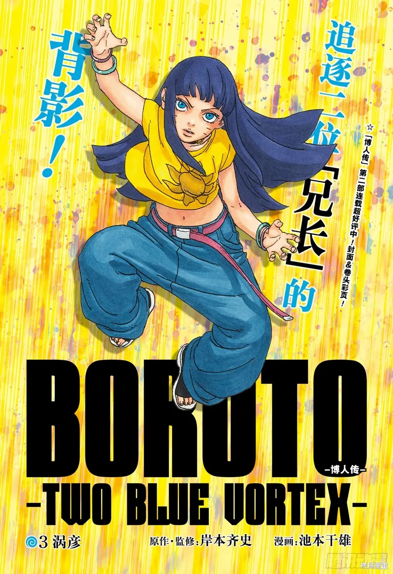 博人傳BORUTO,第83话,第1张