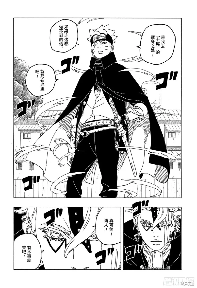 博人傳BORUTO,第83话,第10张