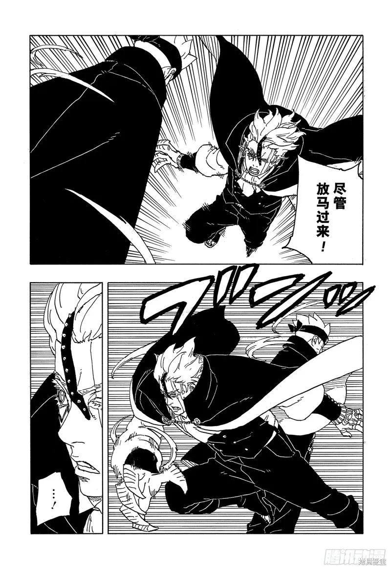 博人傳BORUTO,第83话,第11张