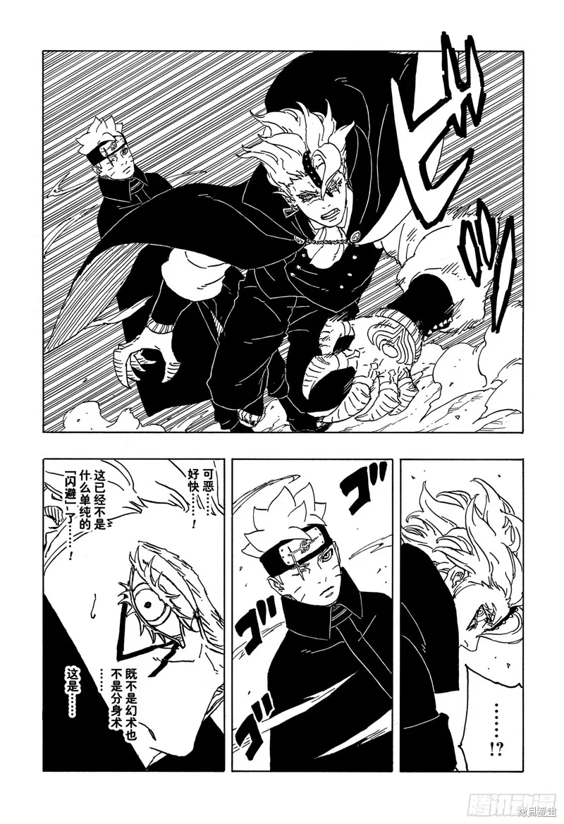 博人傳BORUTO,第83话,第13张