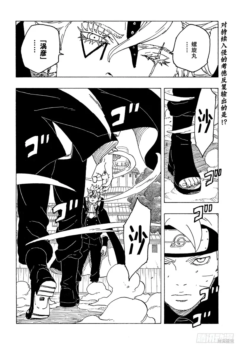 博人傳BORUTO,第83话,第2张