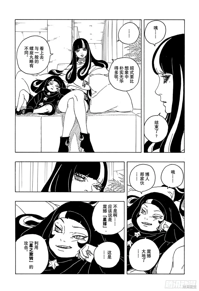 博人傳BORUTO,第83话,第21张