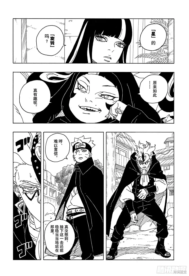 博人傳BORUTO,第83话,第22张