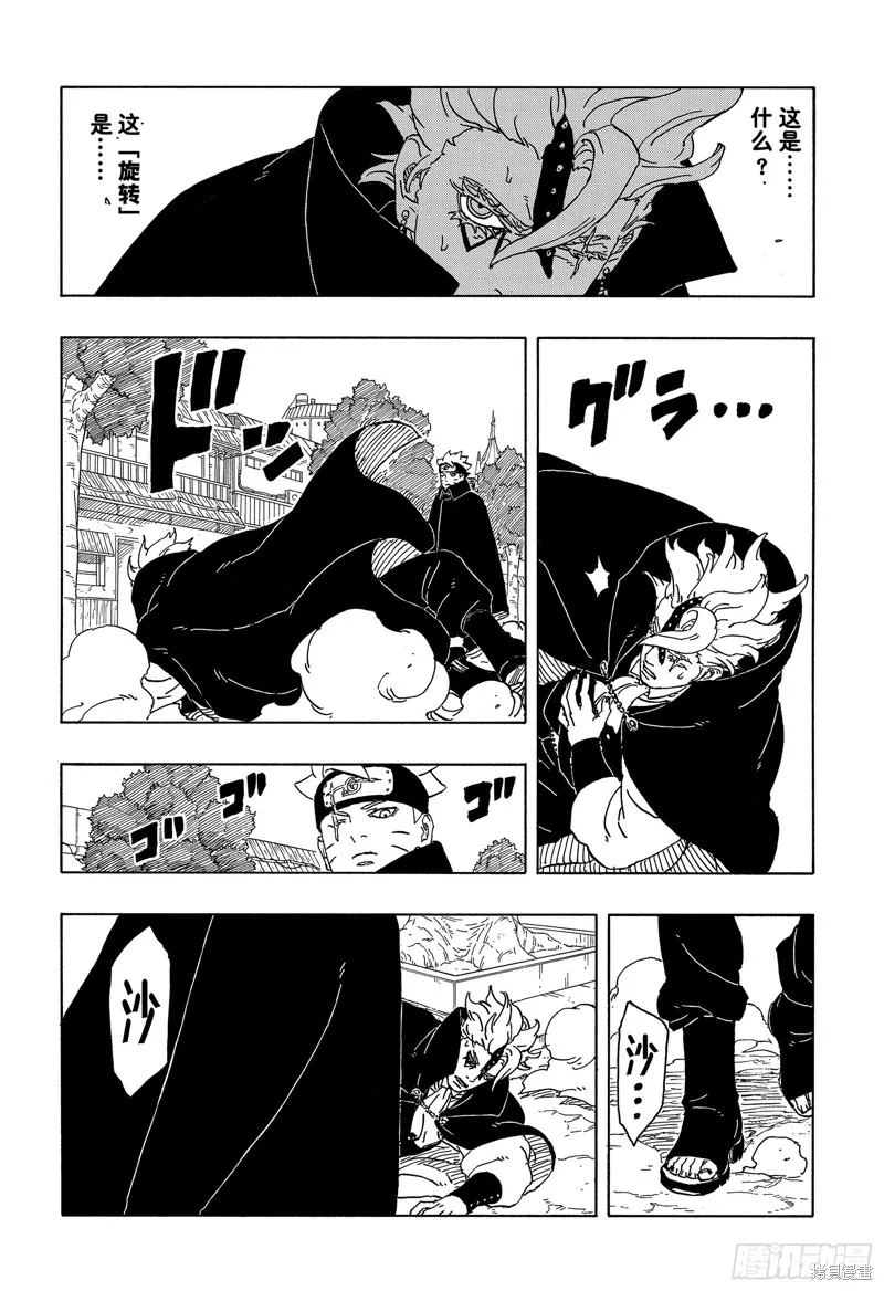 博人傳BORUTO,第83话,第24张