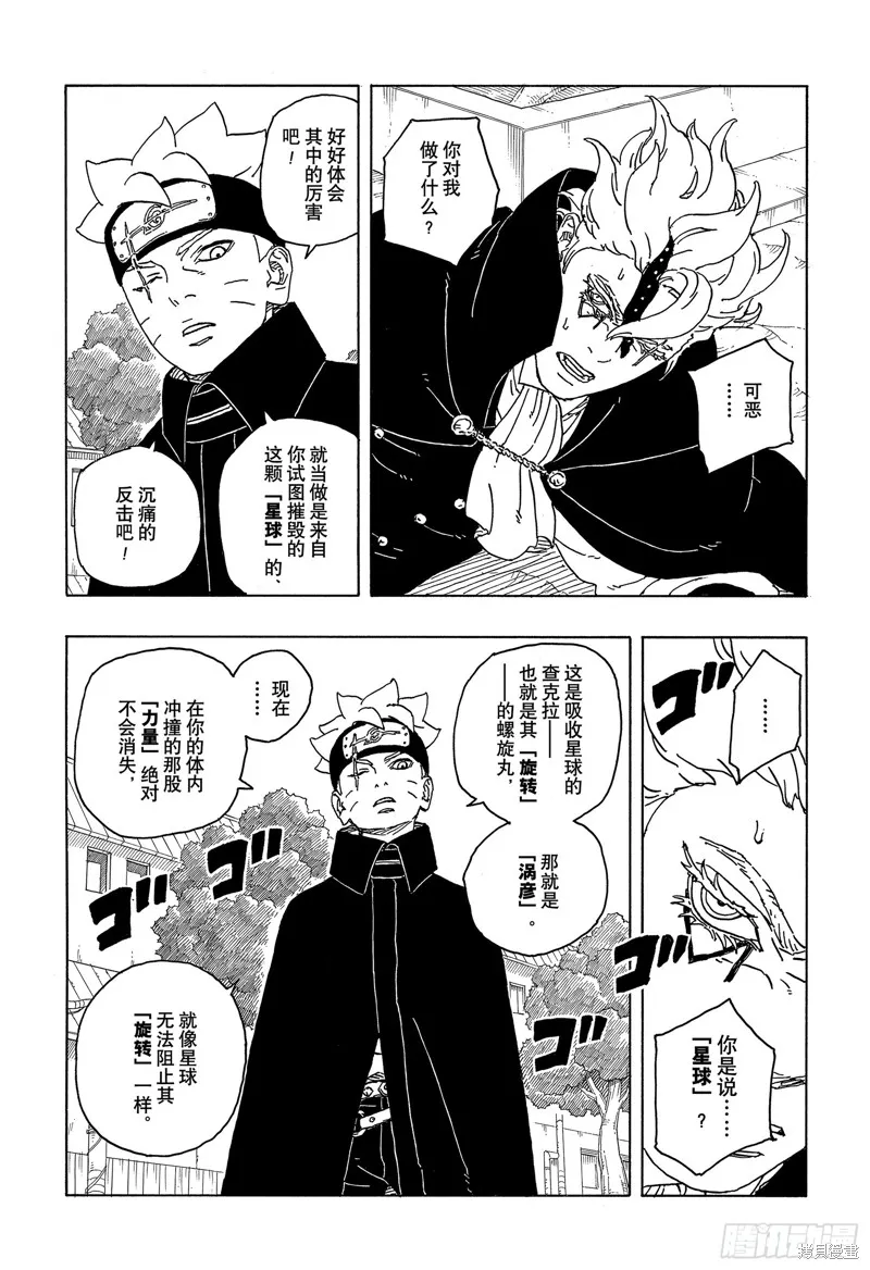 博人傳BORUTO,第83话,第25张