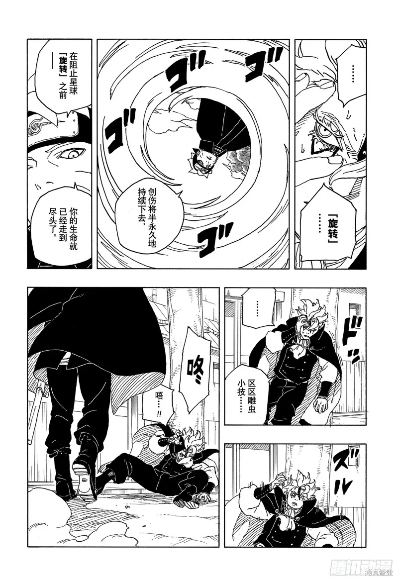 博人傳BORUTO,第83话,第26张