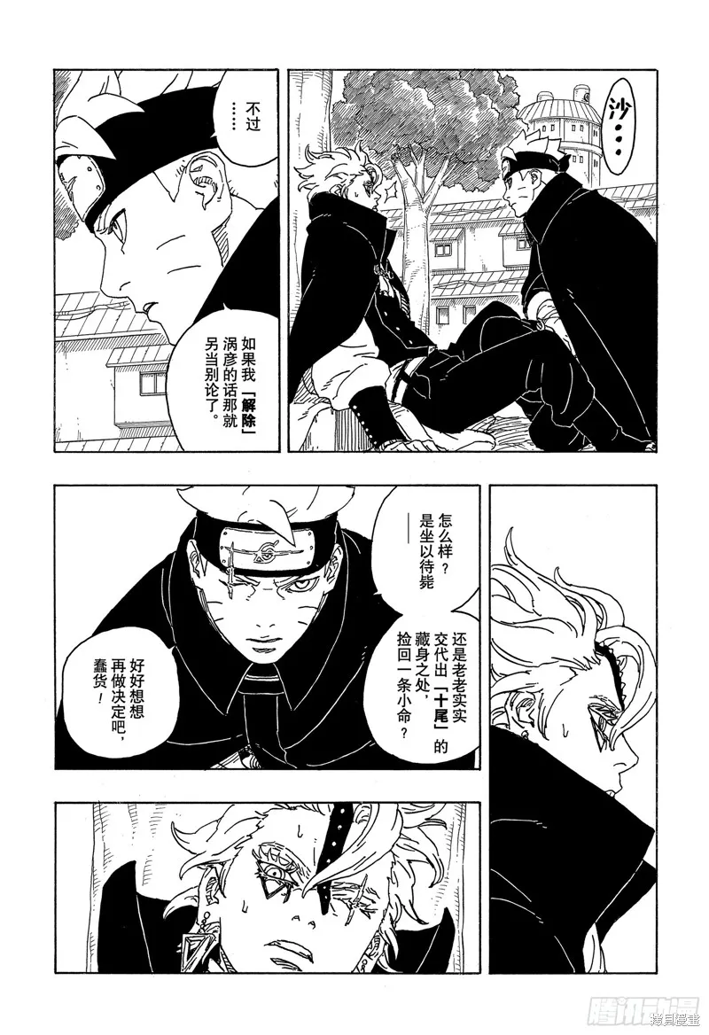 博人傳BORUTO,第83话,第27张