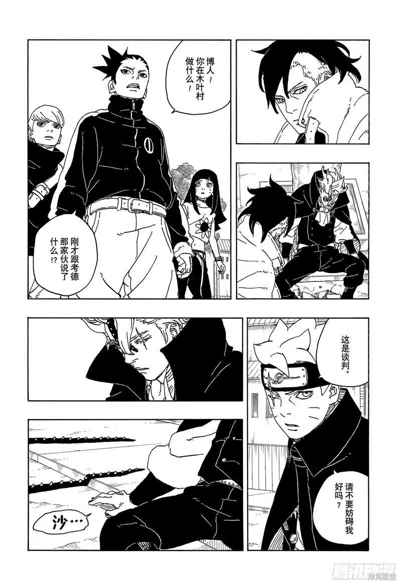 博人傳BORUTO,第83话,第30张
