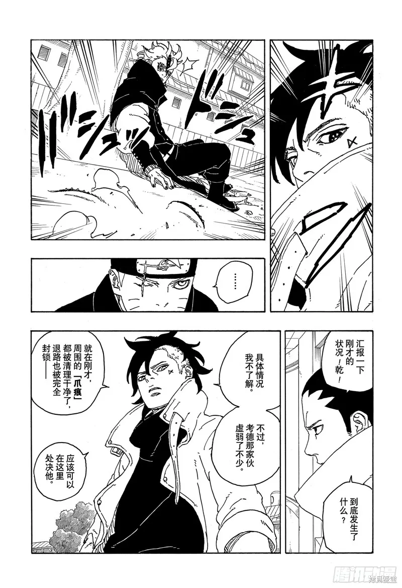 博人傳BORUTO,第83话,第31张