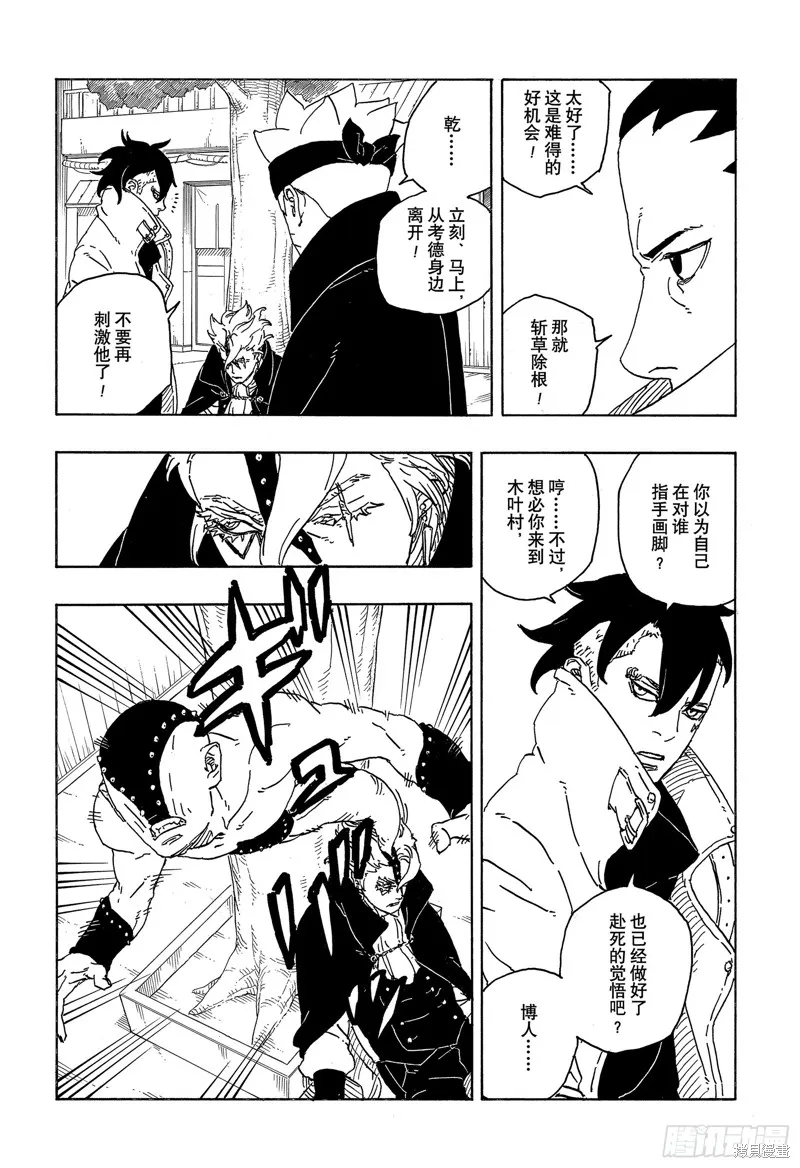博人傳BORUTO,第83话,第32张