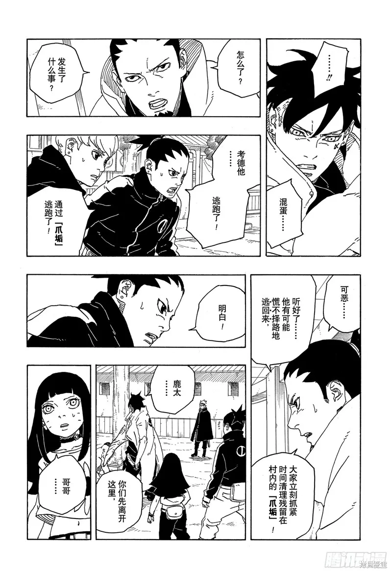 博人傳BORUTO,第83话,第34张