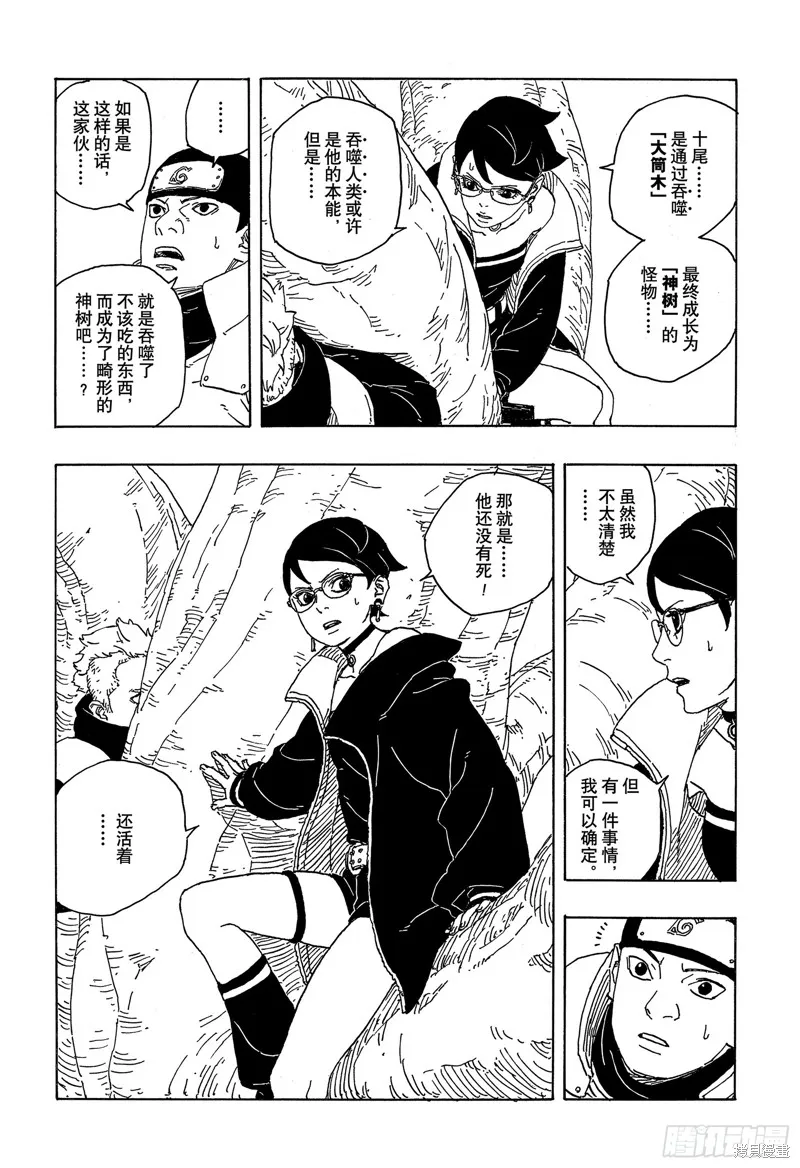 博人傳BORUTO,第83话,第36张