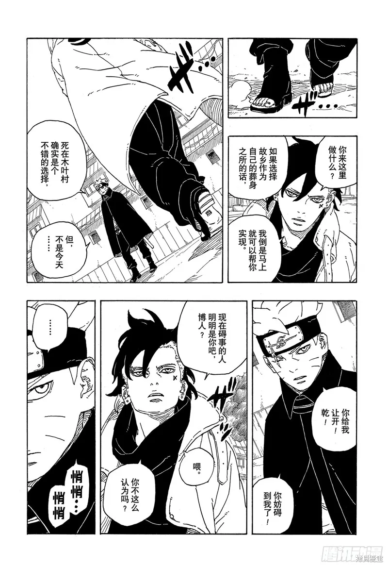 博人傳BORUTO,第83话,第38张