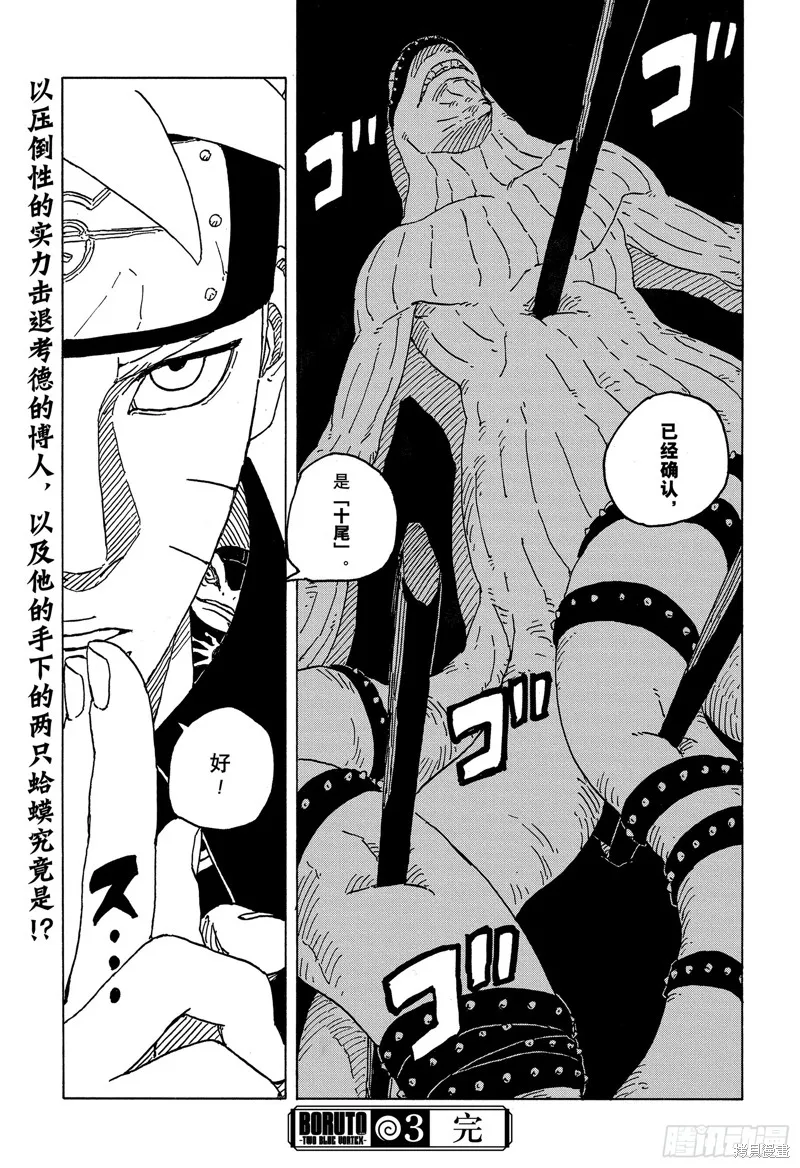 博人傳BORUTO,第83话,第41张