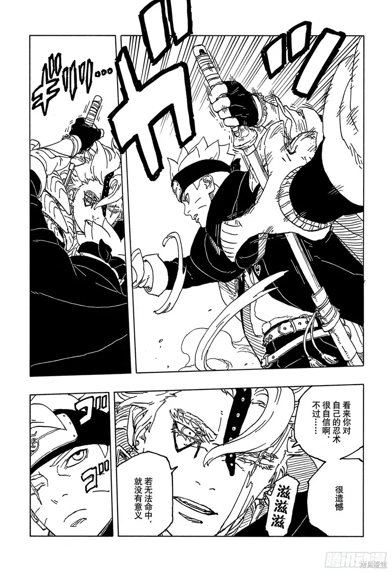 博人傳BORUTO,第83话,第7张
