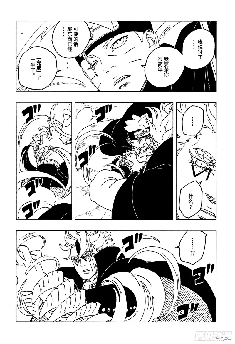 博人傳BORUTO,第83话,第8张