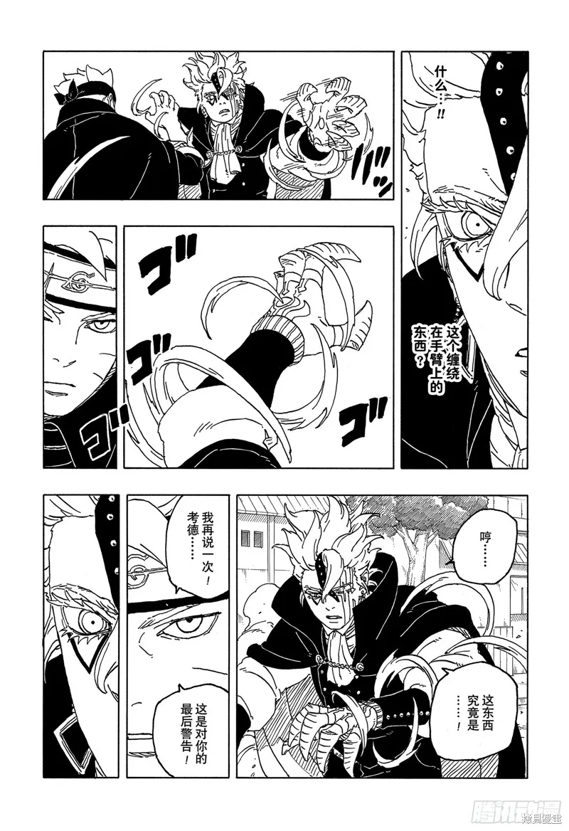 博人傳BORUTO,第83话,第9张