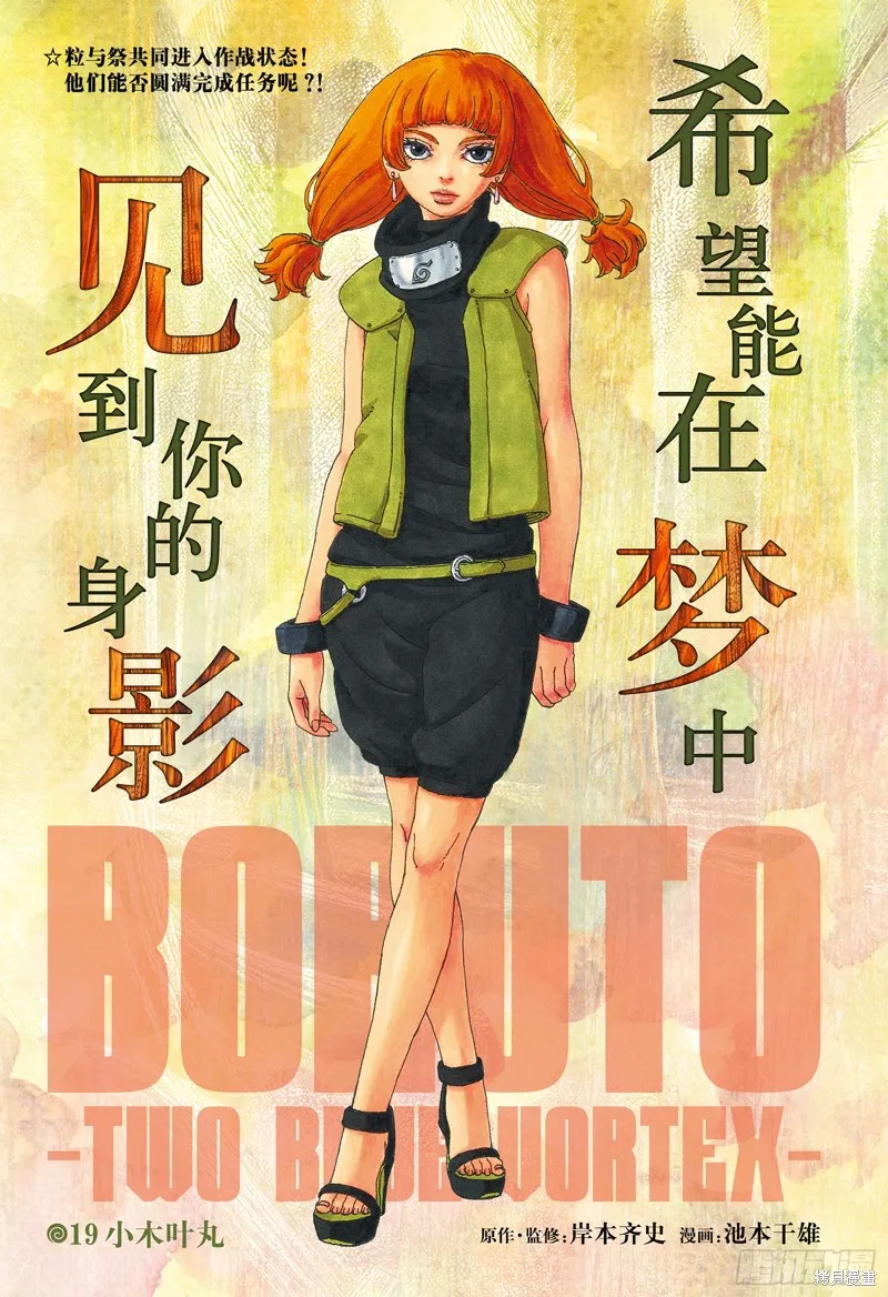 博人傳BORUTO,第99话,第1张