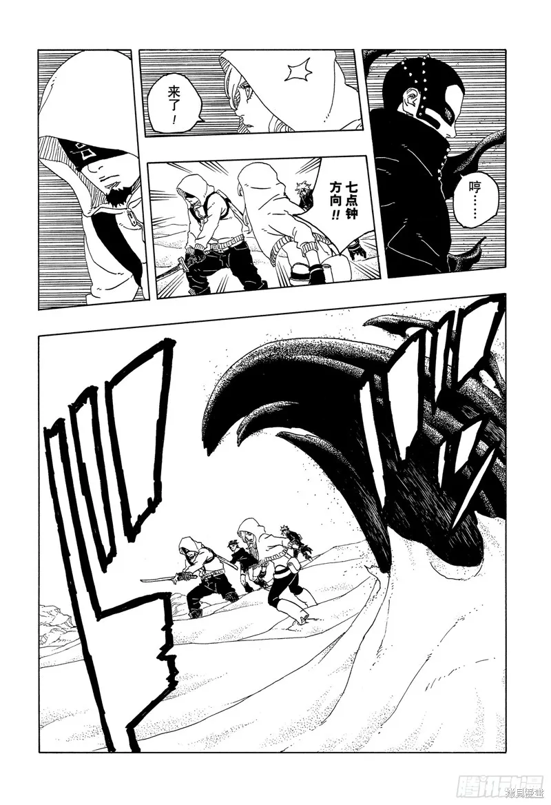 博人傳BORUTO,第99话,第10张