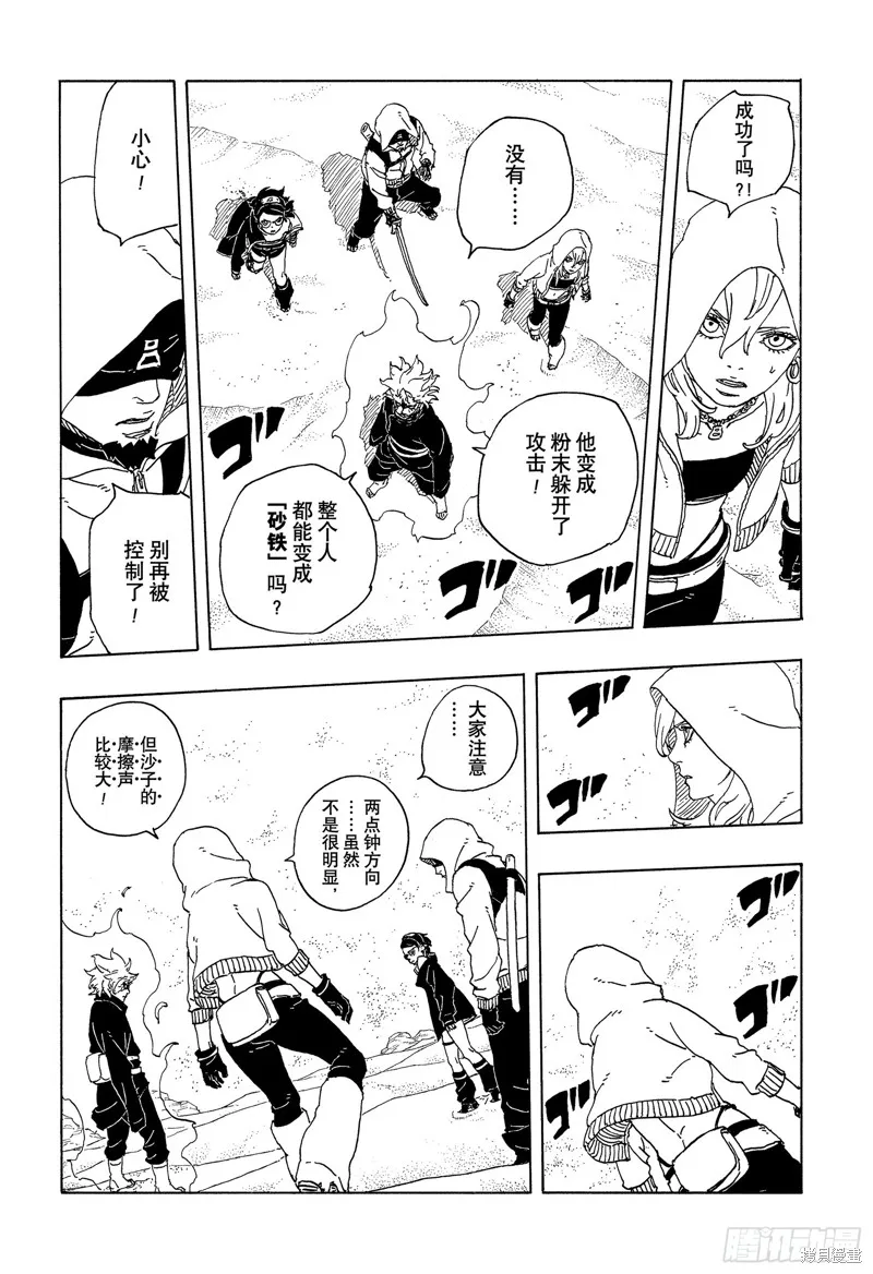 博人傳BORUTO,第99话,第16张