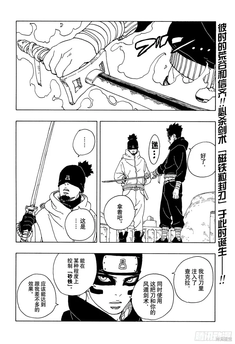 博人傳BORUTO,第99话,第2张