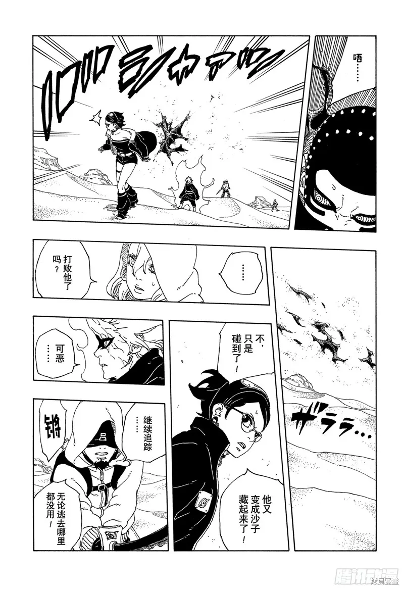博人傳BORUTO,第99话,第21张