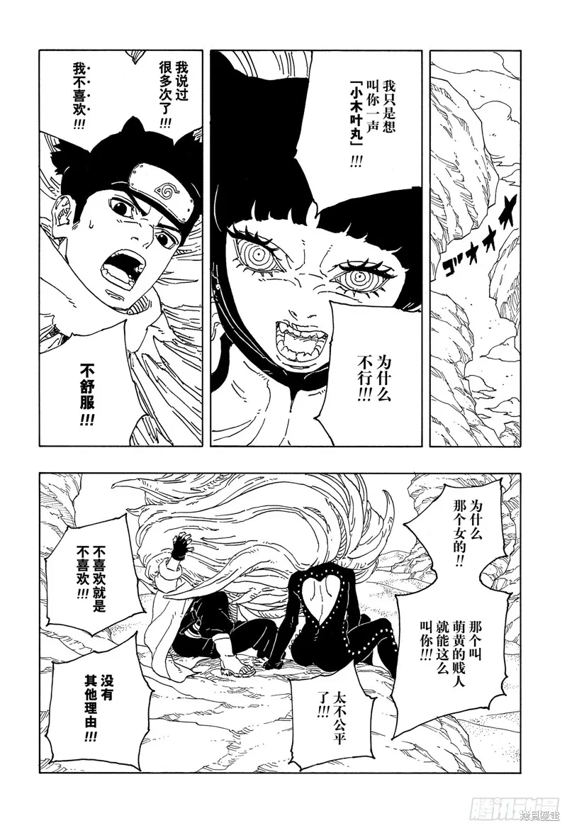 博人傳BORUTO,第99话,第22张