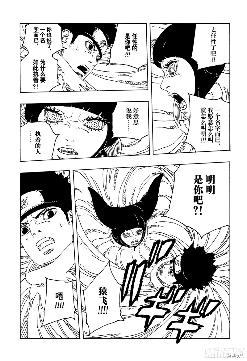 博人傳BORUTO,第99话,第23张