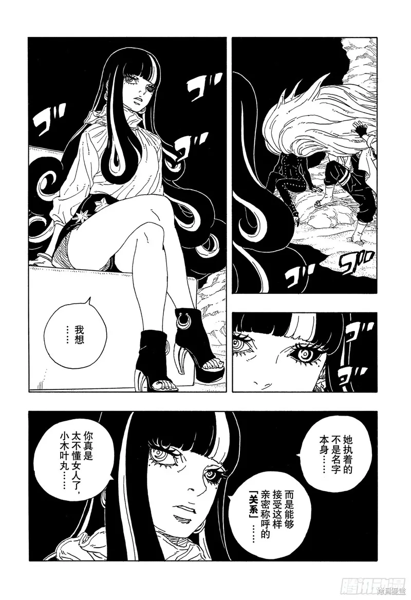 博人傳BORUTO,第99话,第24张