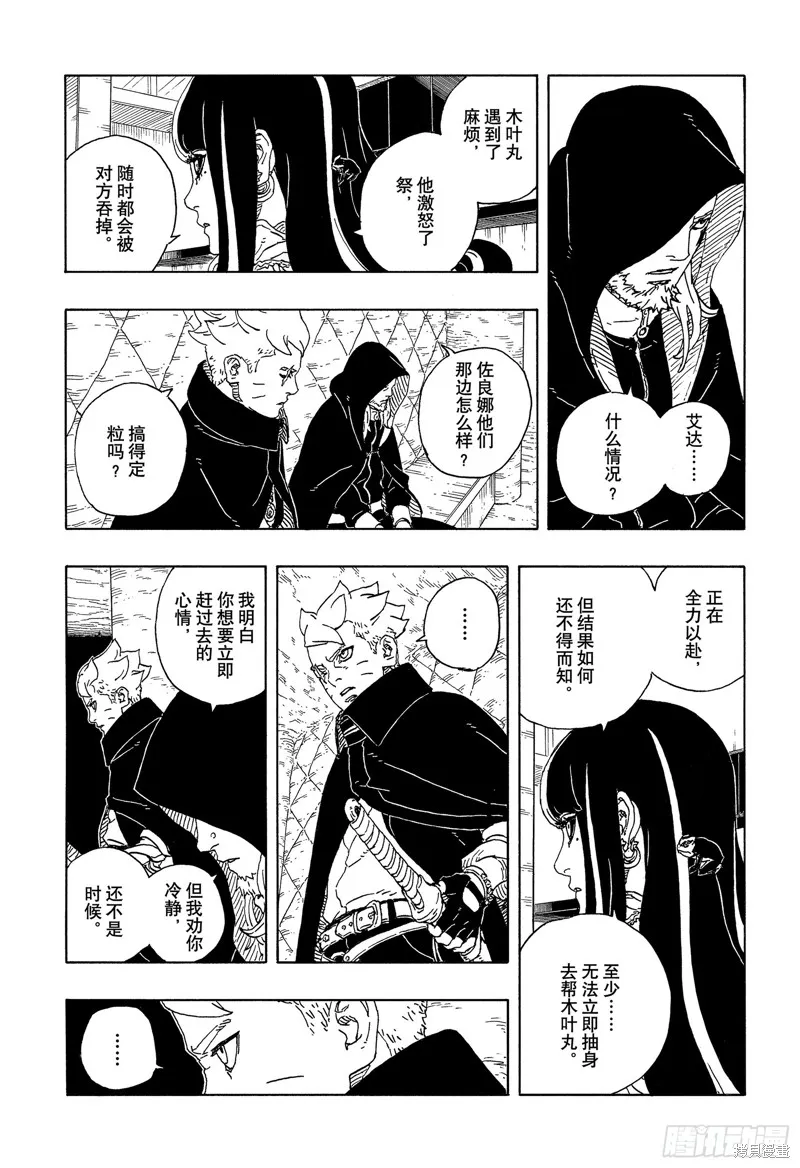 博人傳BORUTO,第99话,第25张