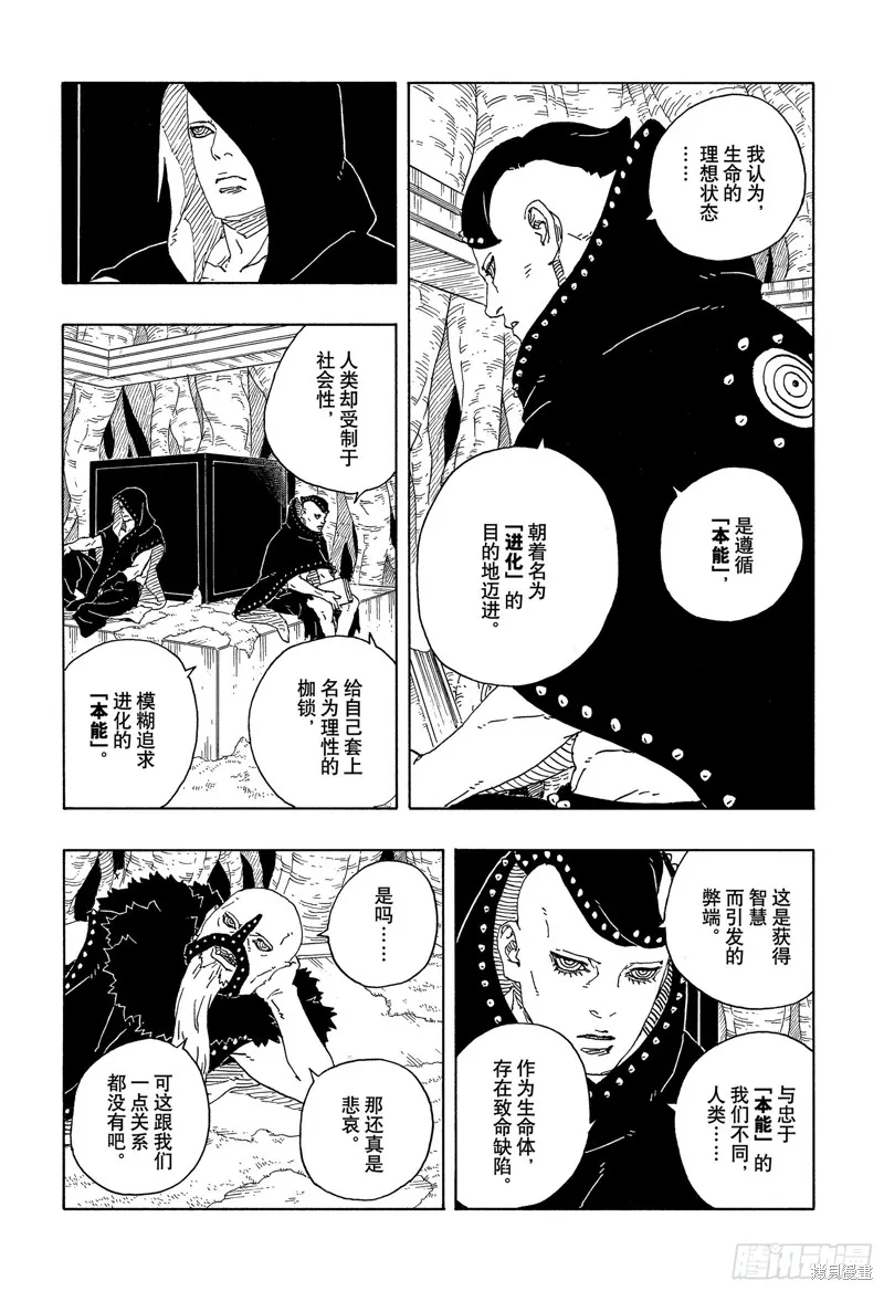 博人傳BORUTO,第99话,第26张