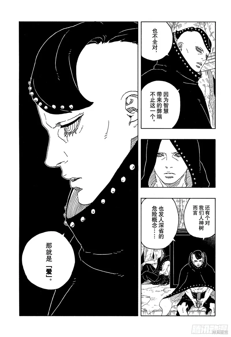 博人傳BORUTO,第99话,第27张