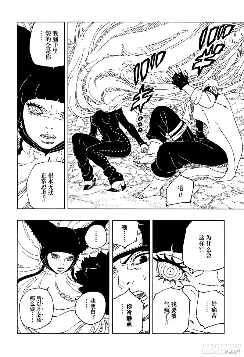 博人傳BORUTO,第99话,第28张