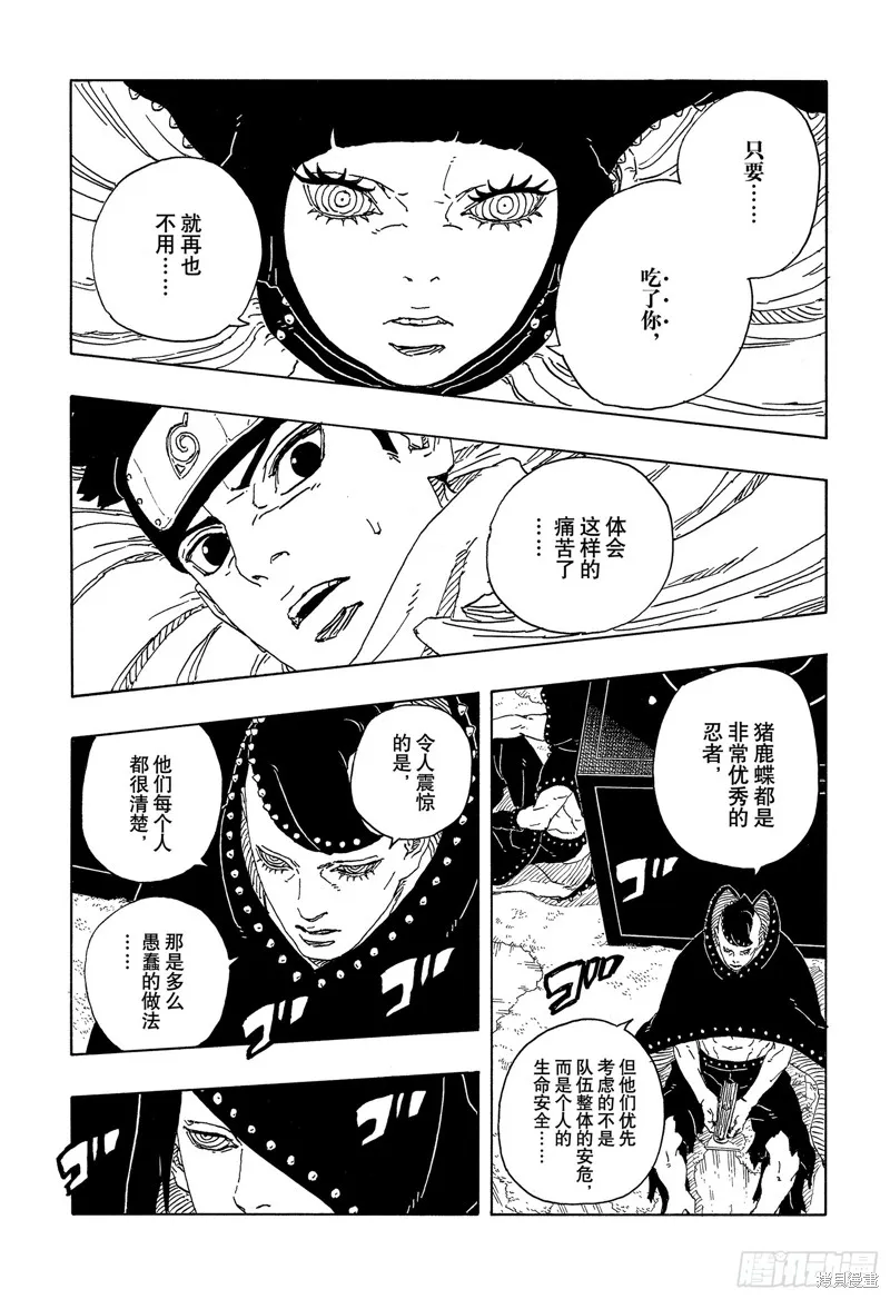 博人傳BORUTO,第99话,第29张