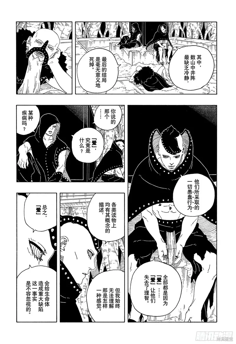 博人傳BORUTO,第99话,第30张