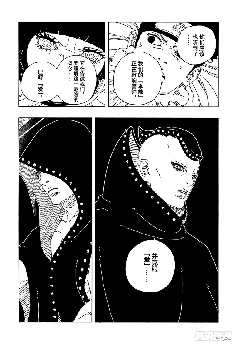 博人傳BORUTO,第99话,第31张