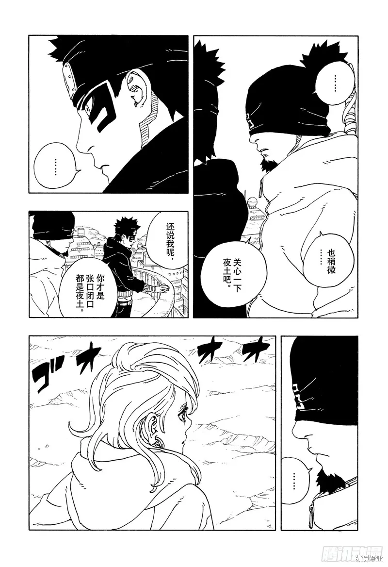博人傳BORUTO,第99话,第4张