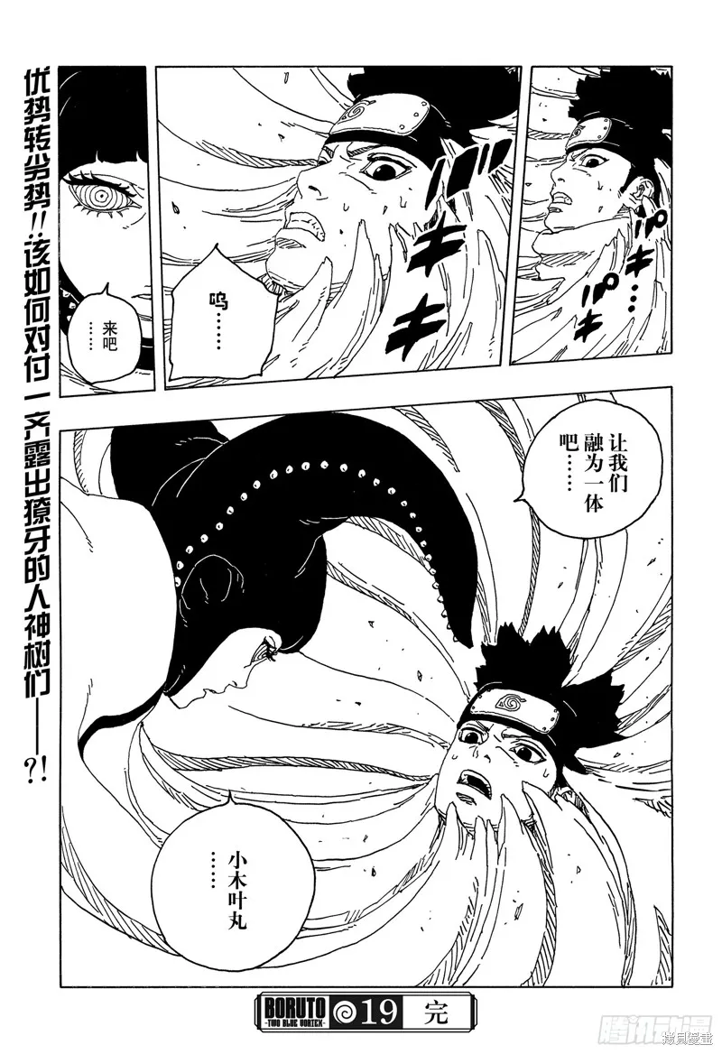 博人傳BORUTO,第99话,第41张