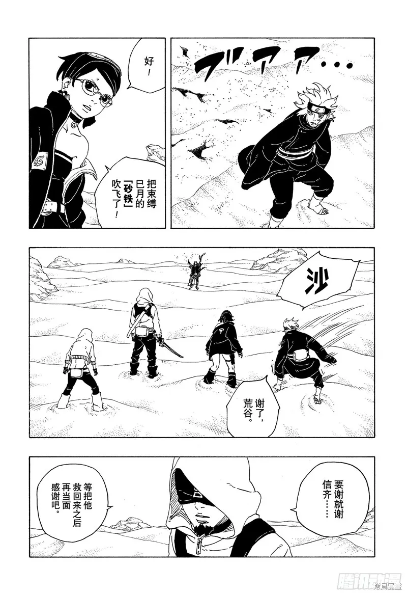 博人傳BORUTO,第99话,第6张