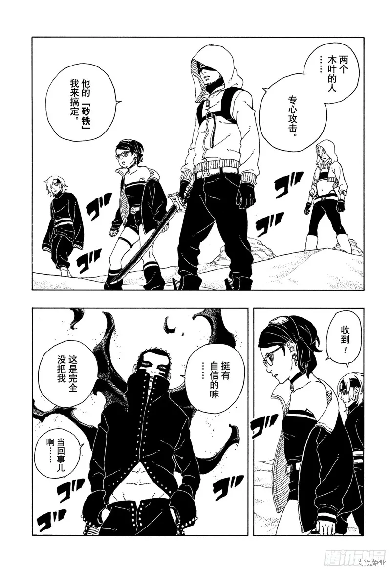 博人傳BORUTO,第99话,第7张
