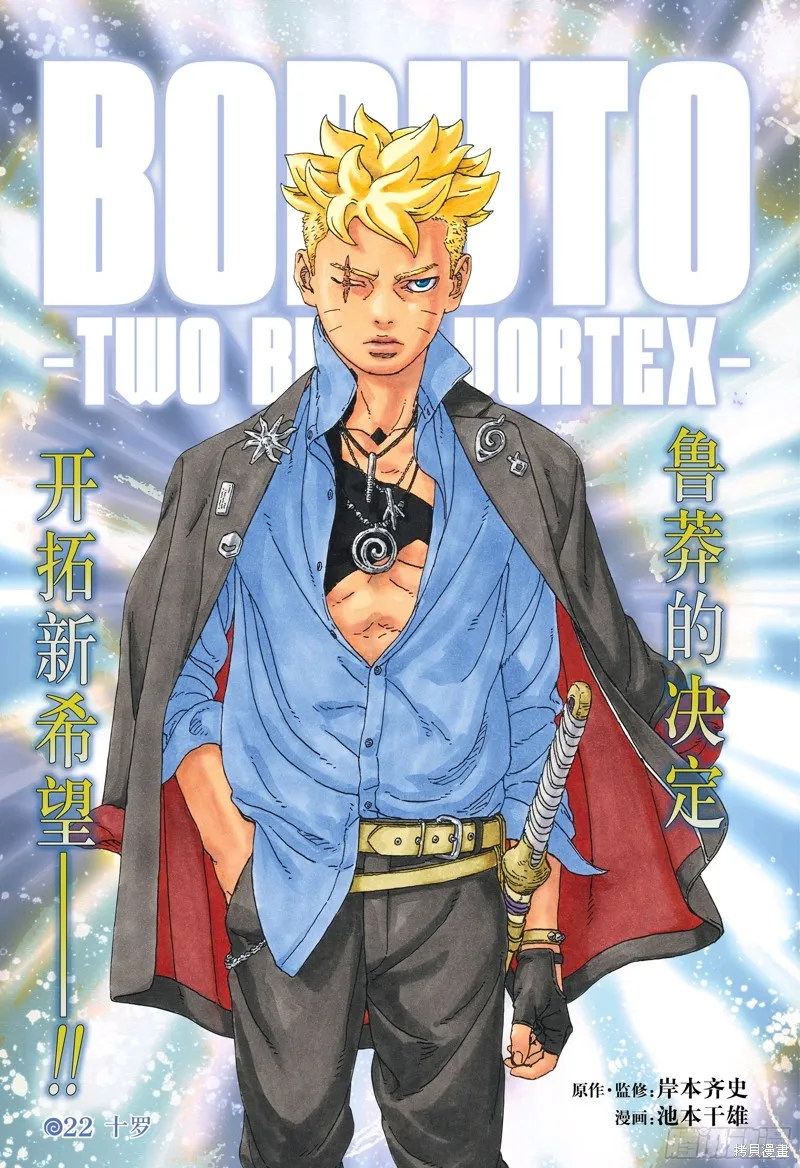 博人傳BORUTO,第102话,第1张