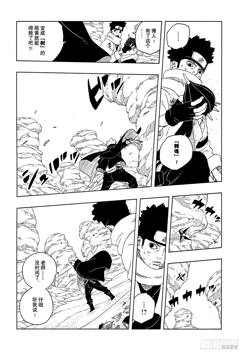 博人傳BORUTO,第102话,第10张