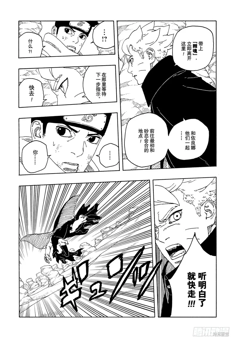 博人傳BORUTO,第102话,第11张