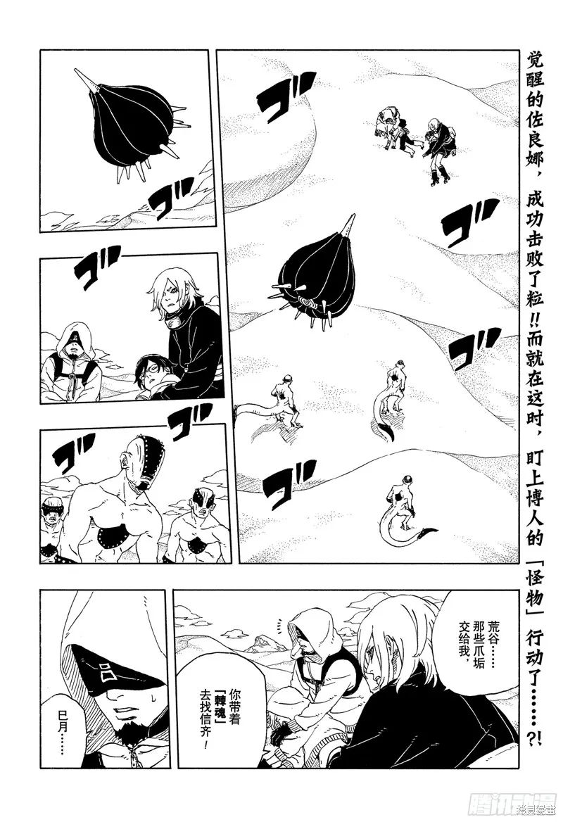 博人傳BORUTO,第102话,第2张