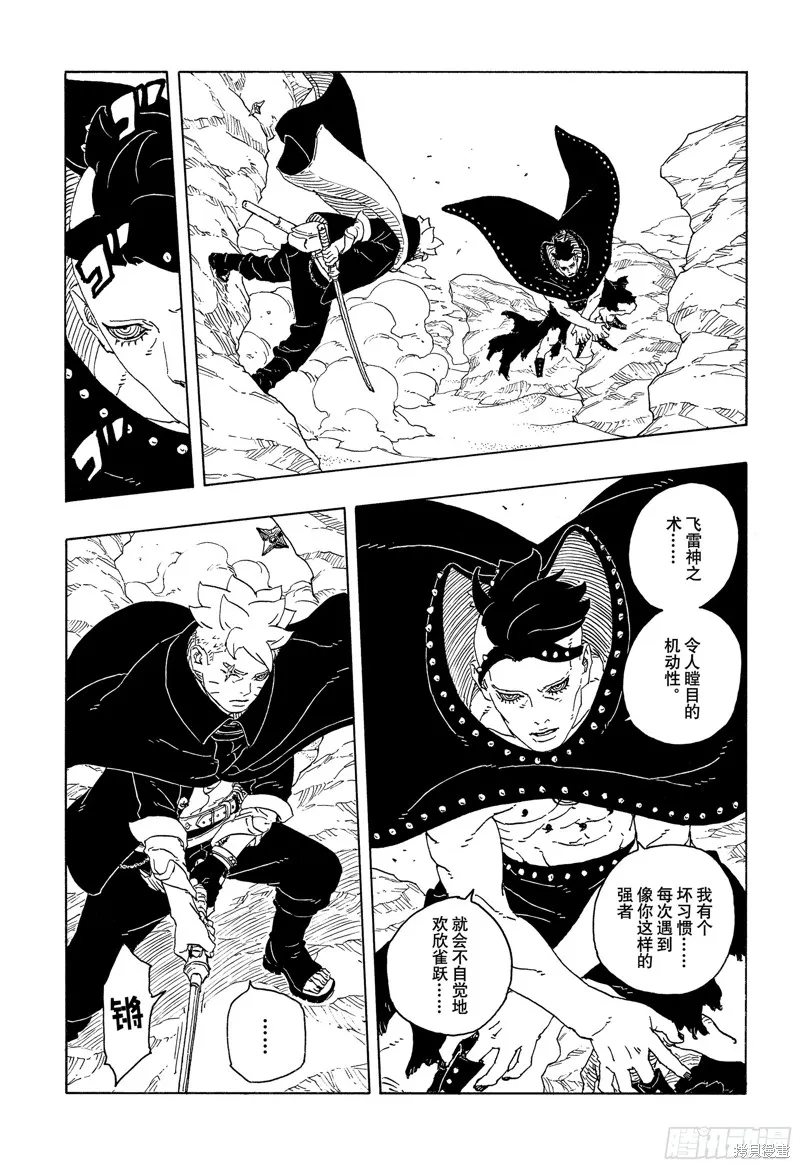 博人傳BORUTO,第102话,第21张